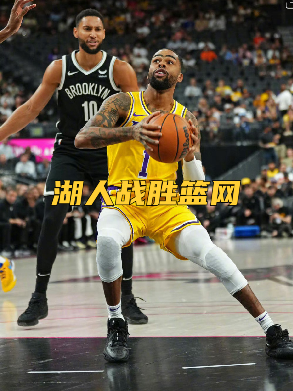 篮网大战 篮网大战