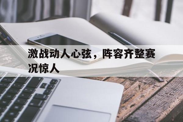 IM电竞官方网站下载-在如诗如画的春光里享受赛事速度与激情