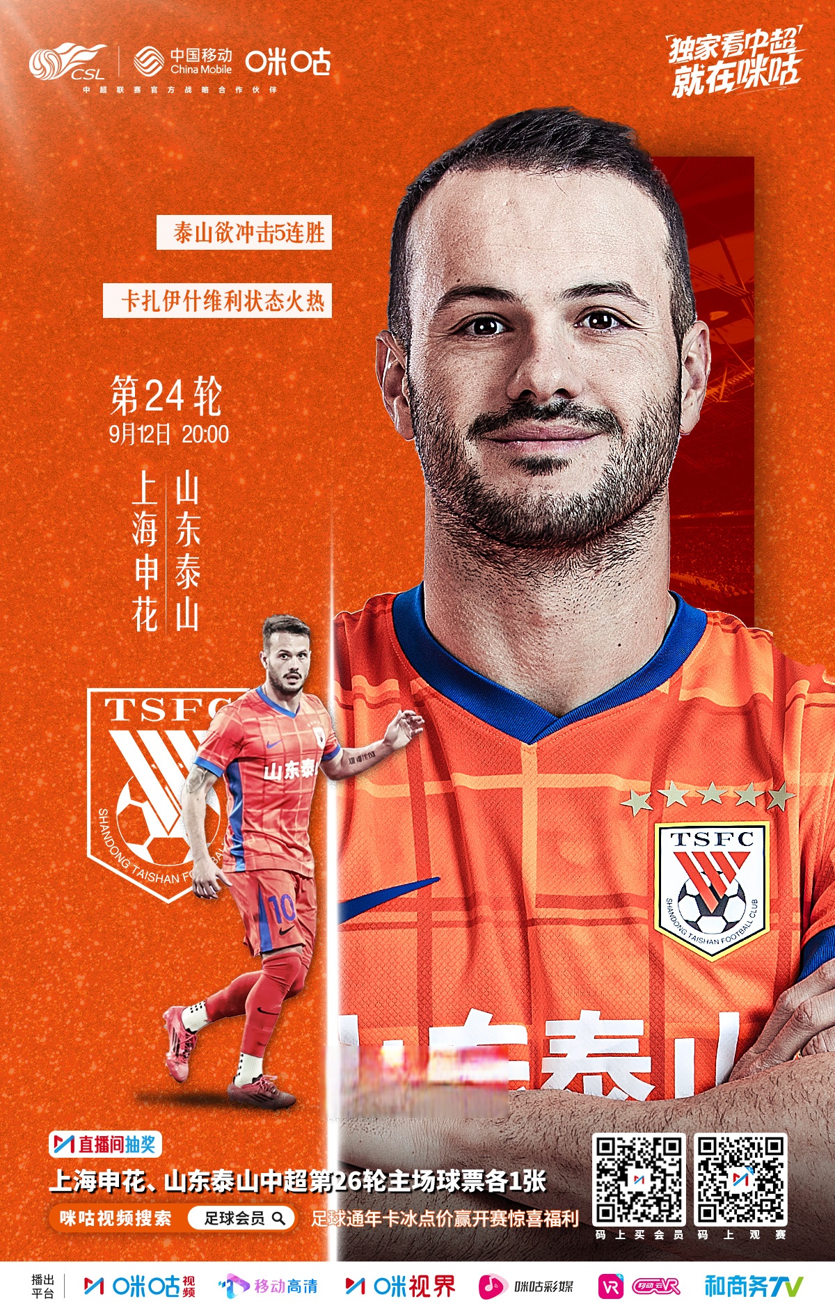 山东泰山足球队最新消息今天