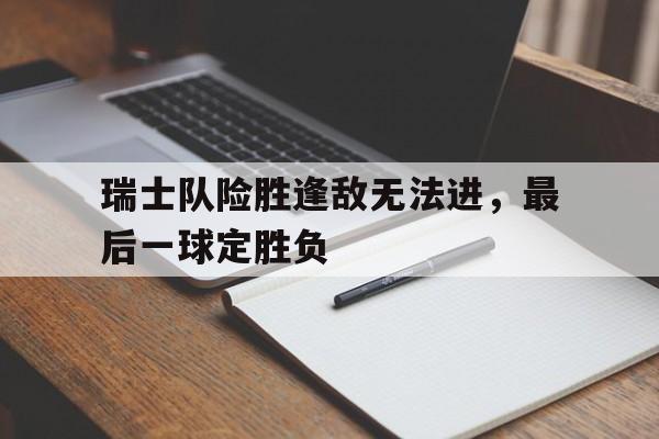 最狂差役许元初大胜小说